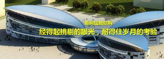 張(zhang)拉膜(mo)結(jie)構(gou)在(zai)我(wo)們(men)日常(chang)生(sheng)活中都有哪些常見的應用？