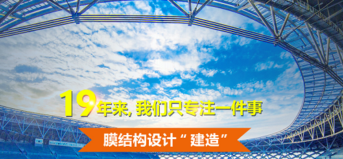 張拉膜(mo)結構(gou)在哪(na)經(jing)常看(kan)到？