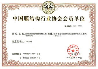 中國(guo)膜結構行業協會(hui)會(hui)員(yuan)單(dan)位(wei)